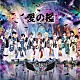 Ｃａｒａｔ×Ｃｒｏｗ「愛の檻」