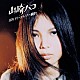 山崎ハコ「１９７６　リリースライブ　～綱渡り」