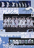 私立恵比寿中学「 私立恵比寿中学　新春大学芸会２０２６　－ＳＥＩＪＩＮ　ＣＨＵＧＡＫＵＳＥＩ　ＧＴ－」