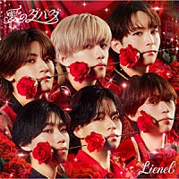 Ｌｉｅｎｅｌ「 愛のダバダ」
