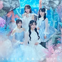 ＳＴＵ４８「 冬服に着替えたら」