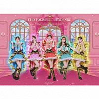 超ときめき□宣伝部「 大盛りハッピー」