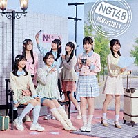 ＮＧＴ４８「 風の片想い」