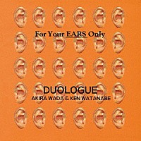 ＤＵＯＬＯＧＵＥ「 ＦＯＲ　ＹＯＵＲ　ＥＡＲＳ　ＯＮＬＹ」
