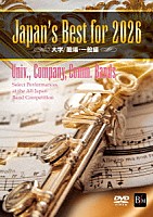 （教材）「 Ｊａｐａｎ’ｓ　Ｂｅｓｔ　ｆｏｒ　２０２６　大学／職場・一般編」