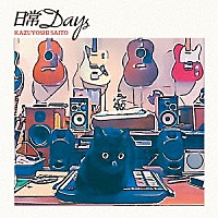 斉藤和義「 日常Ｄａｙｓ」