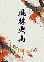 侍ＢＲＡＳＳ「 侍ＢＲＡＳＳ　２０周年記念ライブＤＶＤ『風林火山』」