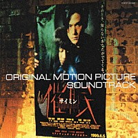 蓜島邦明「 東宝映画　催眠　オリジナル・サウンドトラック」