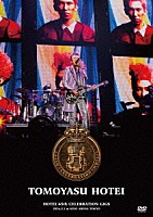 布袋寅泰「 ＨＯＴＥＩ　４５ｔｈ　ＣＥＬＥＢＲＡＴＩＯＮ　ＧＩＧＳ」