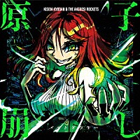 岸田教団＆ＴＨＥ明星ロケッツ「 原子崩し」