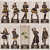 ロージークロニクル「 だって大凶じゃん☆／なじられたって泣けない　愛されたって泣けない」