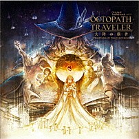 西木康智 「ＯＣＴＯＰＡＴＨ　ＴＲＡＶＥＬＥＲ　大陸の覇者　Ｏｒｉｇｉｎａｌ　Ｓｏｕｎｄｔｒａｃｋ　ｖｏｌ．３」