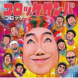 コロッケ「コロッケサンバ」