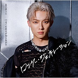 辰巳ゆうと「ロンリー・ジェネレーション」
