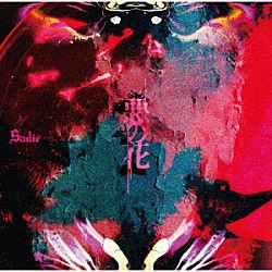 Ｓａｄｉｅ「悪の花【豪華盤】」