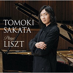 阪田知樹「ラ・カンパネッラ～リスト・ピアノ作品集」