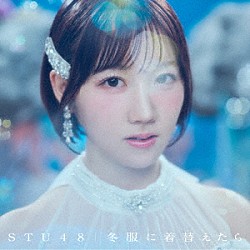 ＳＴＵ４８「冬服に着替えたら」