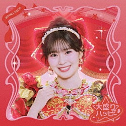 超ときめき□宣伝部「大盛りハッピー」