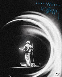 川崎鷹也「まだ夢の中　－日本武道館－」
