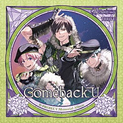ＴＨＲＩＶＥ「Ｃｏｍｅｂａｃｋ　Ｕ」