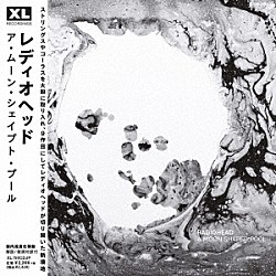 レディオヘッド「ア・ムーン・シェイプト・プール」