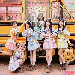 Ｌｕｃｅ　Ｔｗｉｎｋｌｅ　Ｗｉｎｋ☆「ハートフル☆メモリーズ」