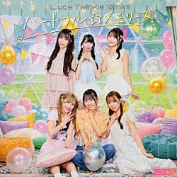 Ｌｕｃｅ　Ｔｗｉｎｋｌｅ　Ｗｉｎｋ☆「ハートフル☆メモリーズ」