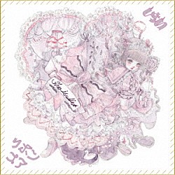 しらい「リボンコア」