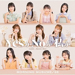 モーニング娘。’２６「Ｌｏｎｅｌｙ．．．Ｂｕｔ　ｎｏｔ　Ａｌｏｎｅ／ＹｅｓかＮｏか私か」