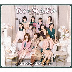 モーニング娘。’２６「Ｌｏｎｅｌｙ．．．Ｂｕｔ　ｎｏｔ　Ａｌｏｎｅ／ＹｅｓかＮｏか私か」