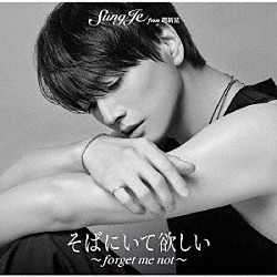 ソンジェ　ｆｒｏｍ　超新星「そばにいて欲しい　～　ｆｏｒｇｅｔ　ｍｅ　ｎｏｔ　～」