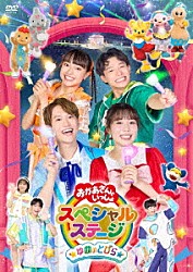 （キッズ） 花田ゆういちろう ながたまや 佐久本和夢 アンジェ みもも やころ ルチータ「ゆめのとびら」