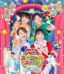 （キッズ） 花田ゆういちろう ながたまや 佐久本和夢 アンジェ みもも やころ ルチータ「ゆめのとびら」