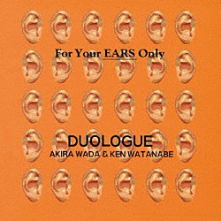 ＤＵＯＬＯＧＵＥ 和田アキラ 渡辺建「ＦＯＲ　ＹＯＵＲ　ＥＡＲＳ　ＯＮＬＹ」