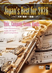 （教材）「Ｊａｐａｎ’ｓ　Ｂｅｓｔ　ｆｏｒ　２０２６　大学／職場・一般編」
