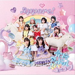 Ａｐｐａｒｅ！「骨格アイドル□虹ベユニコーン」