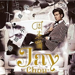 ジェイ・チョウ「Ａｉｙｏ，　Ｎｏｔ　Ｂａｄ（アイヨ、ノット・バッド）」