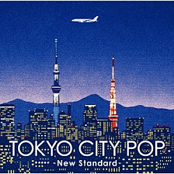 （Ｖ．Ａ．） 高中正義 杏里 ＥＰＯ 伊藤銀次 吉田美奈子 スペクトラム 菊池桃子「ＴＯＫＹＯ　ＣＩＴＹ　ＰＯＰ　－Ｎｅｗ　Ｓｔａｎｄａｒｄ－」