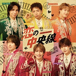 ＭＡＴＳＵＲＩ「恋の中央線」
