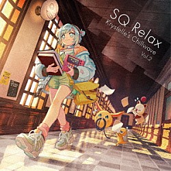 ＳＱＵＡＲＥ　ＥＮＩＸ　ＭＵＳＩＣ「ＳＱ　Ｒｅｌａｘ　－　Ｋｒｙｓｔｅｌｌｅ’ｓ　Ｃｈｉｌｌｗａｖｅ　Ｖｏｌ．２」