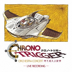（ゲーム・ミュージック）「ＣＨＲＯＮＯ　ＴＲＩＧＧＥＲ　Ｏｒｃｈｅｓｔｒａ　Ｃｏｎｃｅｒｔ　時を超える旋律　－Ｌｉｖｅ　Ｒｅｃｏｒｄｉｎｇ－」