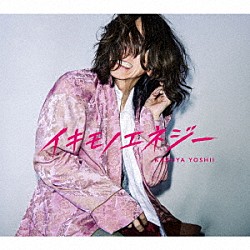 吉井和哉「イキモノエネジー」