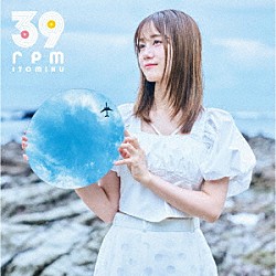 伊藤美来「３９ｒｐｍ」