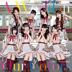 高嶺のなでしこ「Ａ　Ｗｏｒｌｄ　ｉｎ　Ｏｕｒ　Ｃｏｌｏｒｓ」