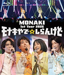 モナキ「ＭＯＮＡＫＩ　１ｓｔ　Ｔｏｕｒ　２０２６　「モナキやで☆しらんけど」」