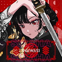 ＩＮＵＷＡＳＩ「ＳＩＲＡＨＡ」