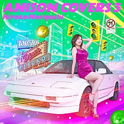 森口博子「ＡＮＩＳＯＮ　ＣＯＶＥＲＳ　３」
