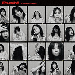 前田佳織里「Ｐｕｓｈ！！」