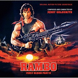 Ｊｅｒｒｙ　Ｇｏｌｄｓｍｉｔｈ「オリジナル・サウンドトラック　ランボー／怒りの脱出（完全盤）」