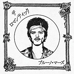 ブルーノ・マーズ「ザ・ロマンティック　［ジャパン・ツアー・エディション］」